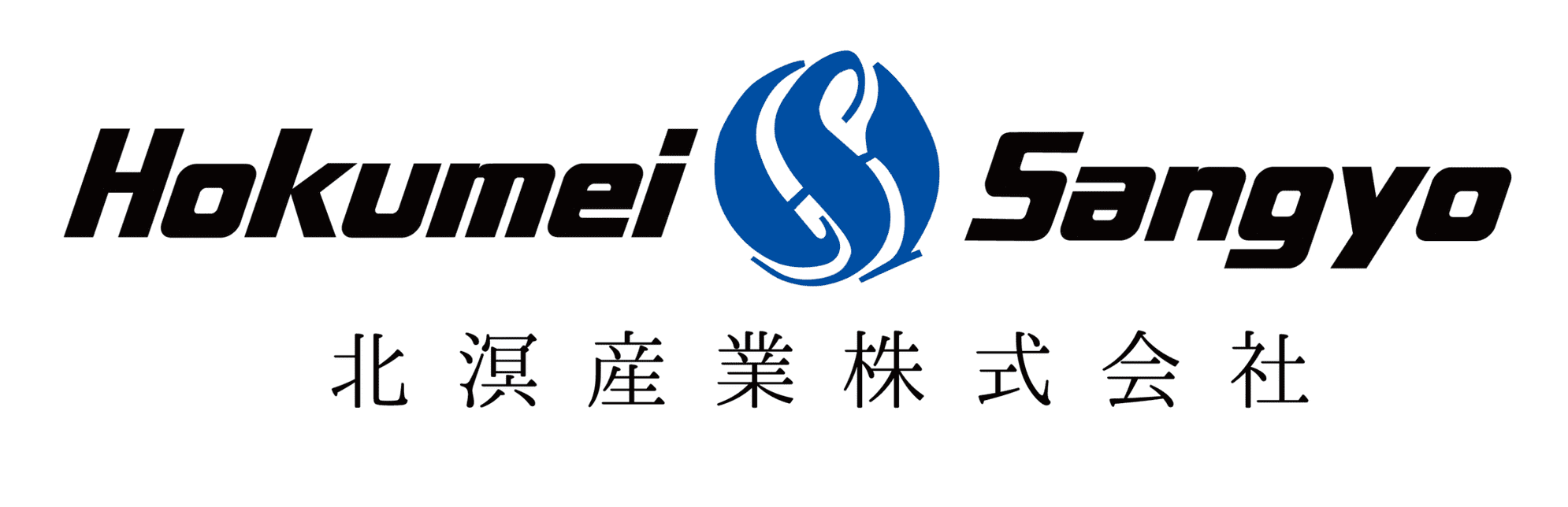 鳥取県 倉吉市 北溟産業有限会社｜緑化基盤材 製造・販売｜園芸培養土 製造・販売｜一般廃棄物処理｜産業廃棄物処理